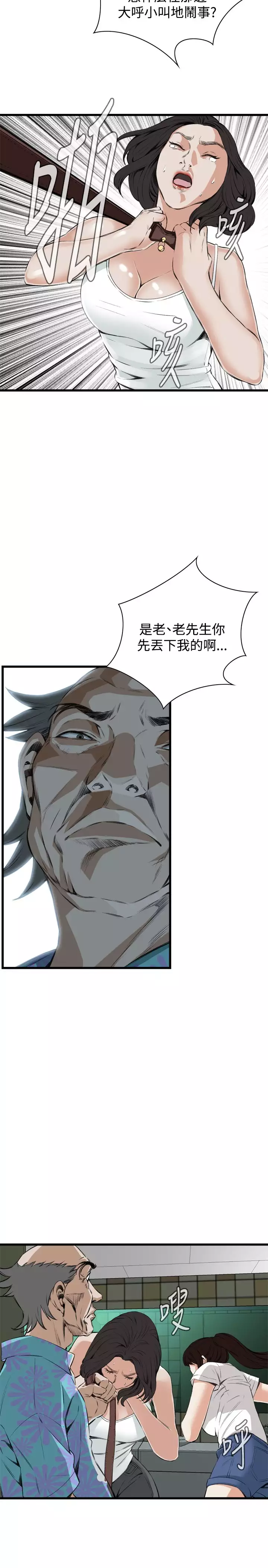 Take a Peek 偷窥 Ch.39~53 中文