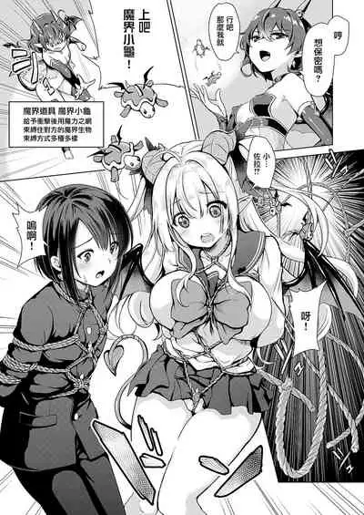 Succubus Company ch.1-6