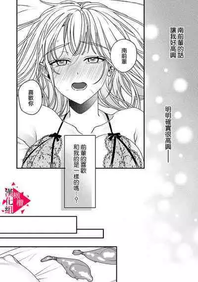 [Mashiro Shiroiro] Minami Sanpai wa Mousou yori Ecchi de Zetsurin~01-05 | 南前辈比妄想中更加情色绝伦~01-05[Chinese] [橄榄汉化组]