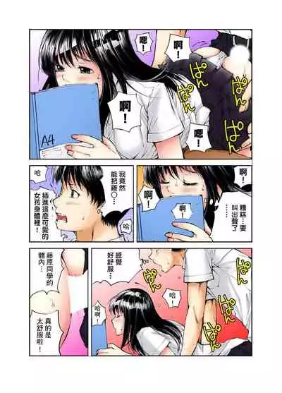 [Haruka Tomoe] Tenkousei no Seki ga Ore no Hiza no Ue ni Kimatta no de Hame temita | 轉學生的座位被分配到我的大腿上，所以我就跟她打砲了 Ch.1-5 [Chinese]