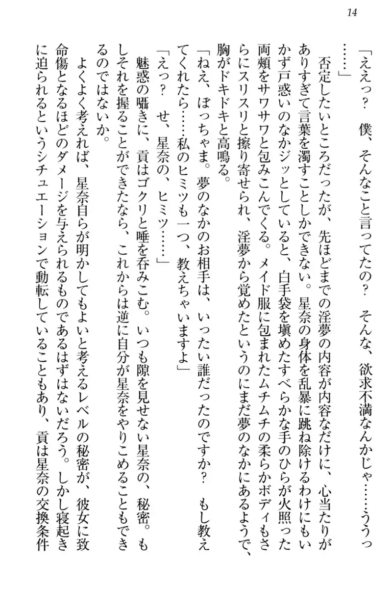 Ero Karakai Jouzu no Maid-san