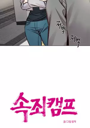 Atonement Camp Ch.0-50