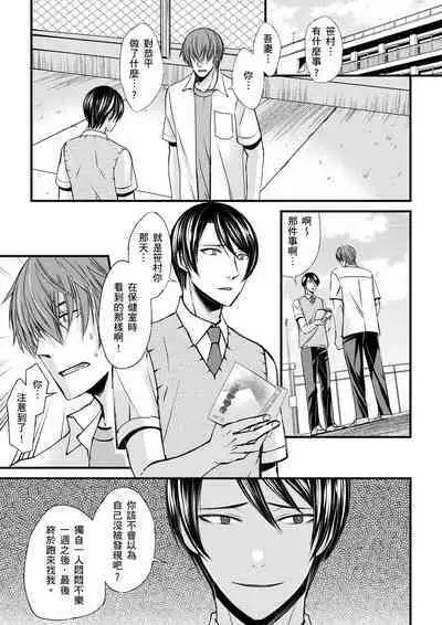 [Inainaka] Shihai sareru no ga Ore no Sei ~Iki kuruu you ni Shitsukerateta Karada~ | 調教遠比想像中更舒服～在他們的調教之下身體止不住高潮～ Ch. 1-8 [Chinese] [Decensored] [Digital]