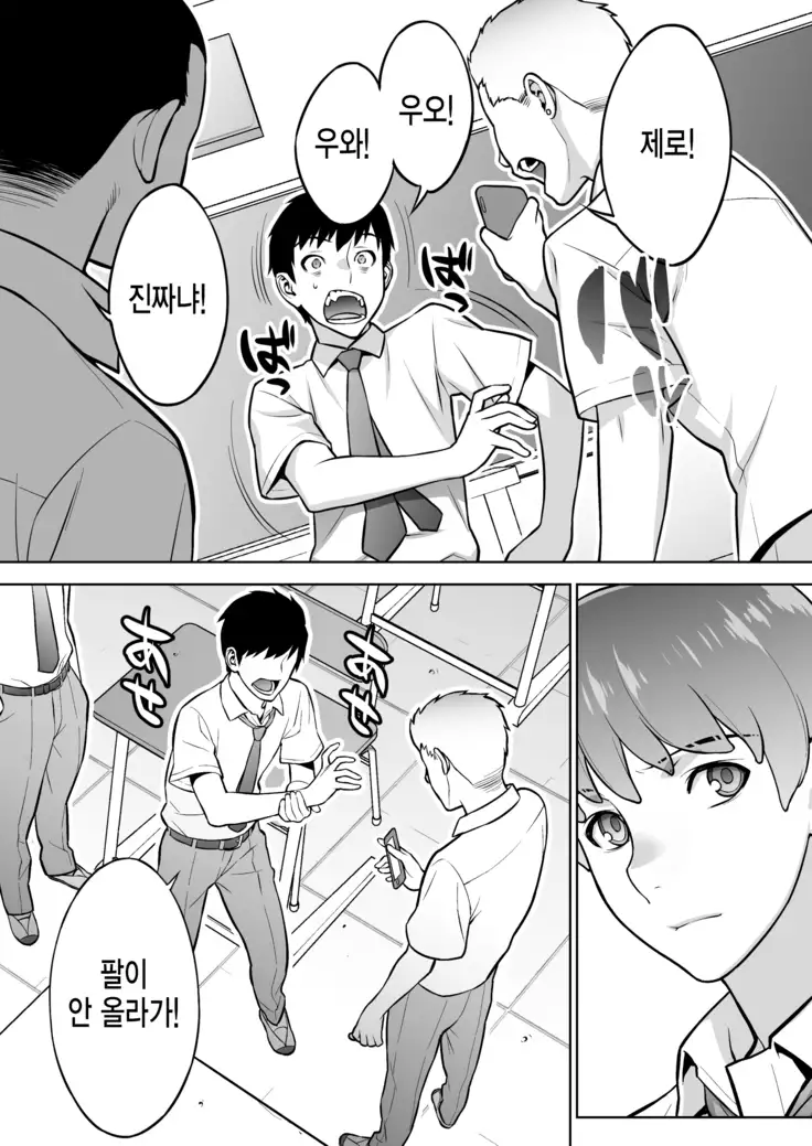 Iinchou ha Saimin Appli wo shinjiteru.