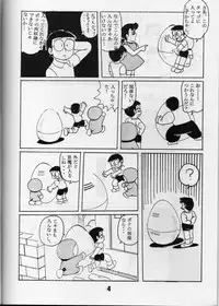[ IZUMIYA (Teshigotoya Yoshibee, Sen fuji kaiko) ] FLASH BACK 2 (Doraemon)
