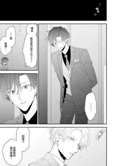 Shirayukihime ni Kuchizuke | 亲吻白雪姬 act.15-19