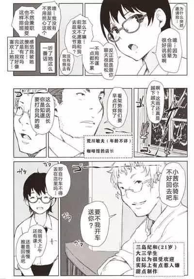 (COMITIA130) [Arakureta Monotachi (Arakure)] Shortcut de Megane no Niau Hitonatsukoi Beit no Kouhai ga Yarichin Douryou no Kuruma de Okurarete kara Mudankekkin Shiteiru [Chinese] [旧手机换不锈钢脸盆汉化组]