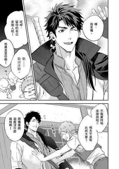 Shusendo Kishi ga Ore o Nakaseyou to Shiteimasu | 守財奴騎士對惹我哭感到樂在其中 Ch. 1-10