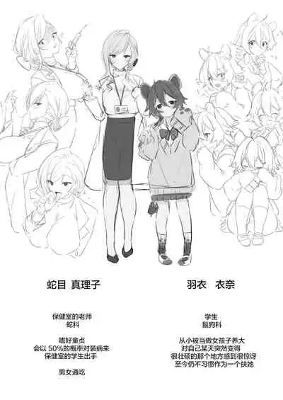 [Lapin gris (Haiba)] Hyena Futa Musume Hokenshitsu no Midara na Seikatsu Jijou - Hyena Futanari Girl The Lewd Sex Life Situation in the Infirmary [Chinese] [绅士仓库汉化]