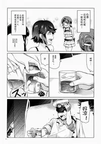 (C88) [Aihara Otome (Nyoriko)] Shirayuki to Koi suru Hibi 3 (Kantai Collection -KanColle-) [Chinese] [嗶咔嗶咔漢化組]