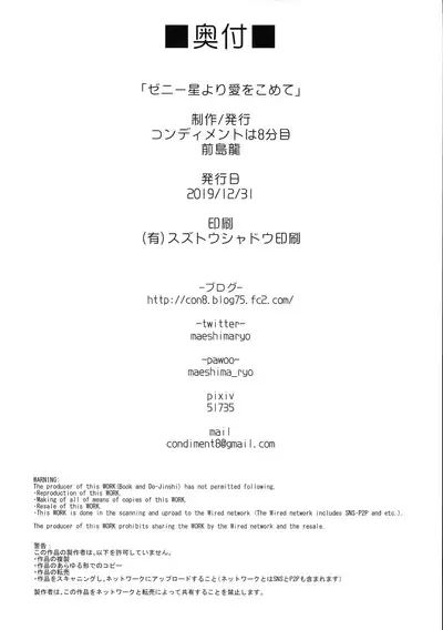 (C97) [condiment moderately (Maeshima Ryou)] Zenii-boshi Yori Ai o Komete (Star Twinkle PreCure)