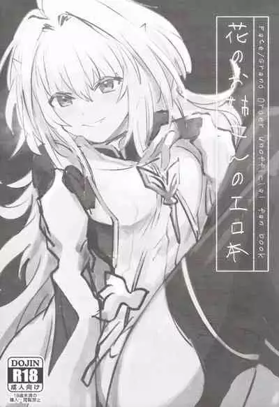 Hana no Oneesan no Ero Hon | 喜欢花的姐姐的工口本