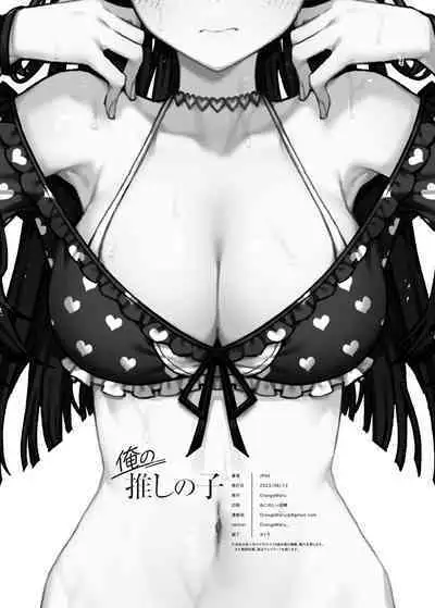 [OrangeMaru (JP06)] Ore no Oshi no Ko | My Oshi no (Fuyu)Ko (THE iDOLM@STER: Shiny Colors) [Digital] [English] [The People With No Name]