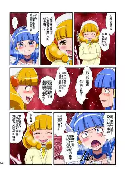 [Juuryoku Shiki Youheki (Dam)] Shock Shoku go Burigyua (Smile Precure) [Chinese] [不咕鸟汉化组] [Digital]