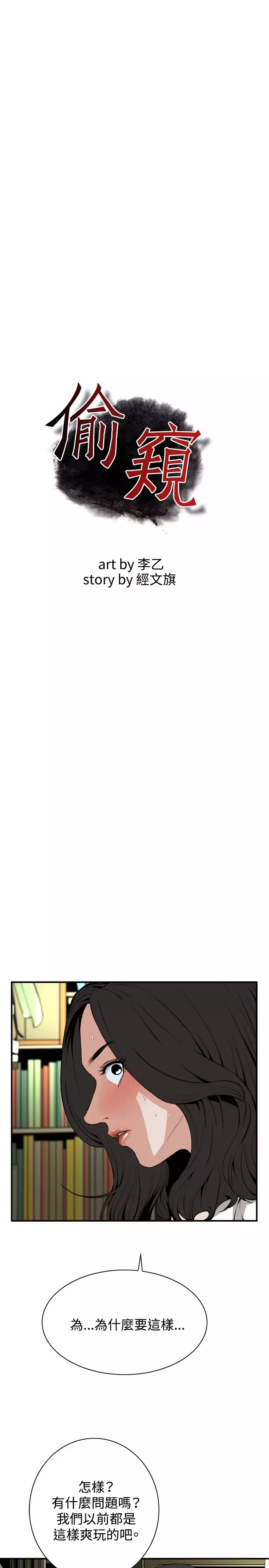 Take a Peek 偷窥 Ch.39~43