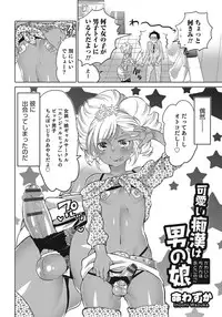 [Anthology] Otokonoko HEAVEN Vol. 24 [Incomplete]