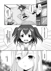 (CT28) [Imomuya Honpo - Singleton (Azuma Yuki)] Ruby-chan wa Maru no Mono zura! (Love Live! Sunshine!!) [Chinese][北京神马个人汉化]