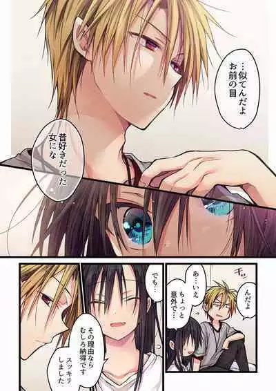 Even if you call it love 01-23