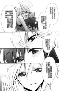 [Takano Saku] Kanojo to Watashi no Himitsu no Koi - She falls in love with her [Chinese]