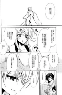 (C89) [Waterfall (Takano Saku)] Sasayaku You ni Koi o Shite (Love Live!) [Chinese] [沒有漢化]