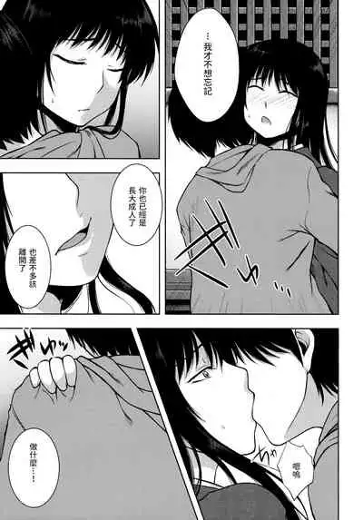 (COMITIA94) [Kohaneto (Touno Itsuki)] OMINAESHI [Chinese]