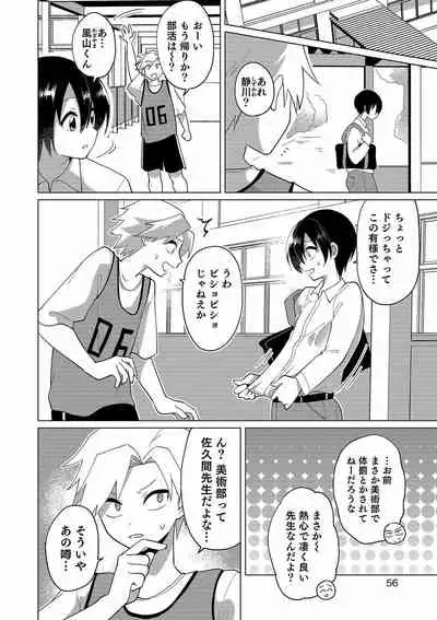 Otokonoko Heaven's Door 14