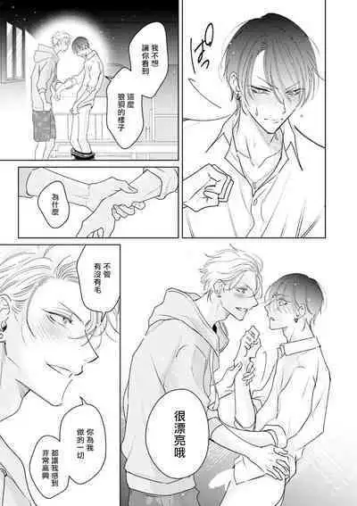 Densetsu no Yarichin VS Teppeki no Shiriana | 传说级炮王vs铁壁屁眼 恋人篇 Ch. 06-10+加笔