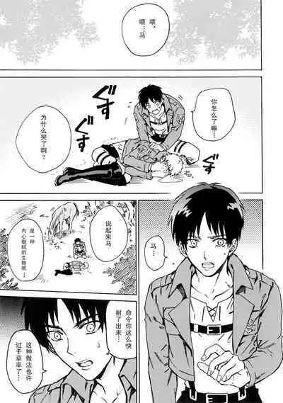 (C87) [Kometubu (Rittiri)] Ore wa Uma Janee! | 我才不是马! (Shingeki no Kyojin) [Chinese] [看海汉化组]