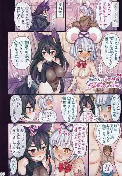 Nakama to Issen Koechau Hon