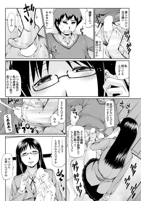 Majime na Kanojo no Zettai Hito ni Ienai Ecchi na Complex