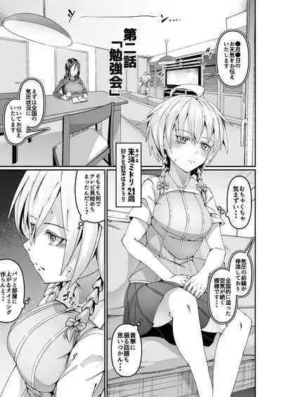 [Zonebell Market (Zonebell Tsukiji)] Okashitai Aoyama-san to Obieru Akemi-san [Digital]