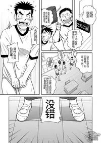 (C82) [Akitaku Kikaku (Taku Hiraku)] Nantoka Danshi Vol. 3 Brief Danshi | 纠结男子 vol.3 白三角男子篇 [Chinese] [黑夜汉化组]