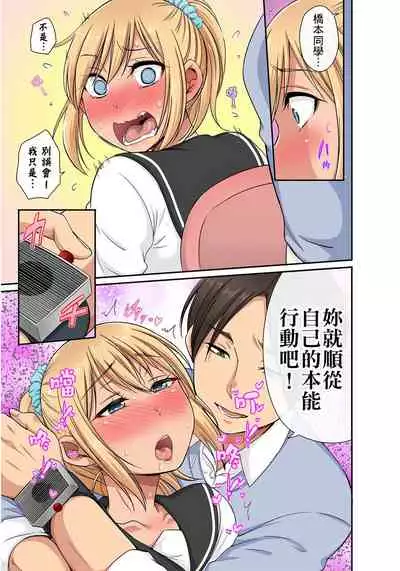 [kumikouj] Sekuhara OK Gakuen ~ Chime Nattara Soku Saimin!?~ | 性騷擾也OK學園～鐘聲一響立即催眠!?～ Ch.1-18 [Chinese]