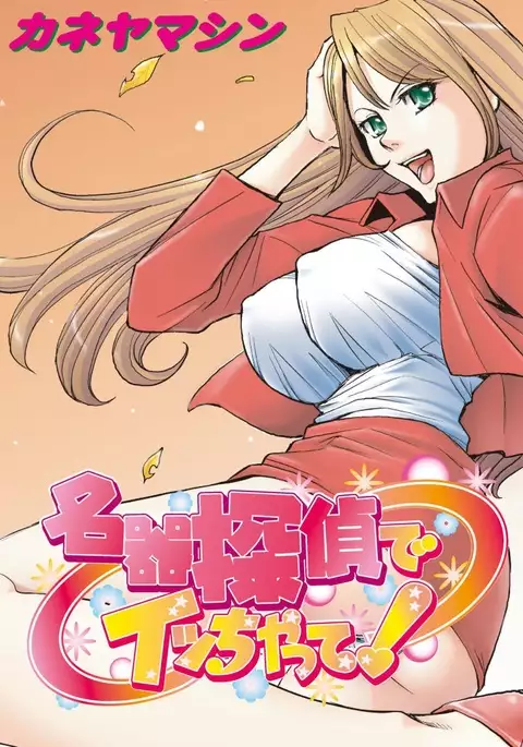 Meiki Tantei de Icchatte!