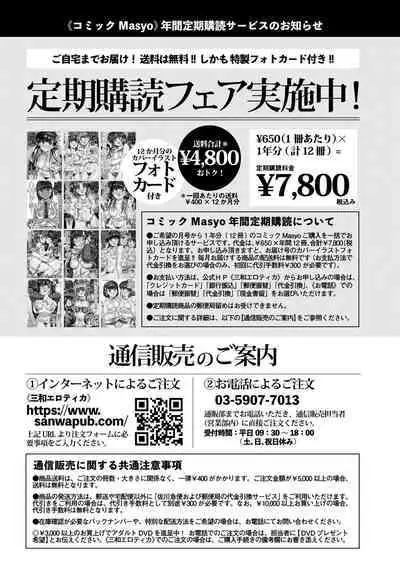 COMIC Masyo 2023-12
