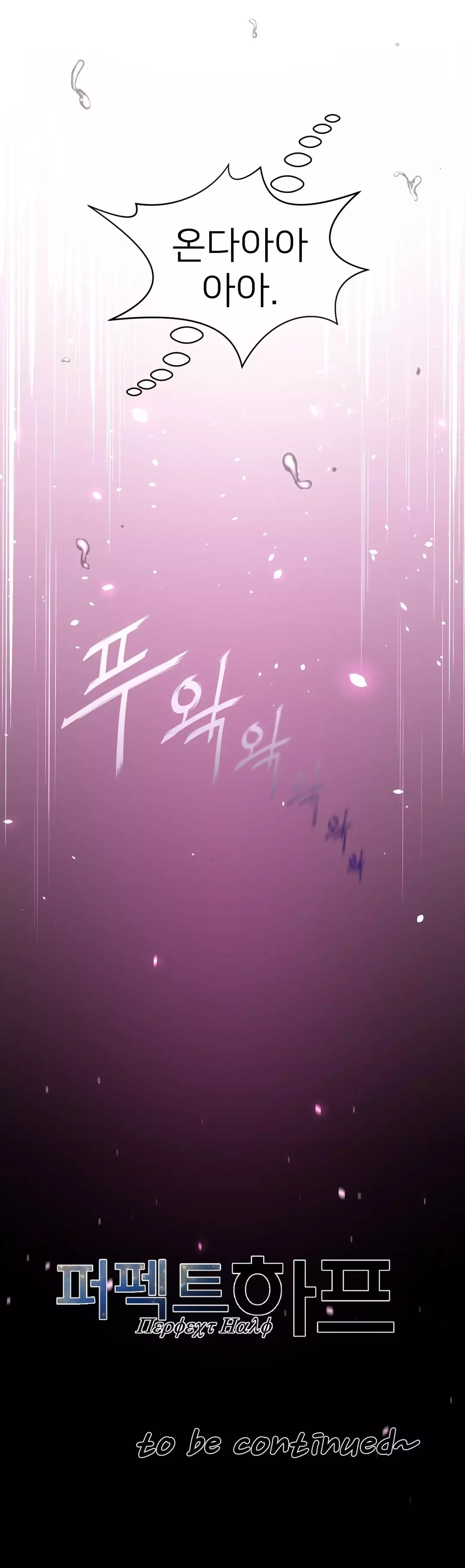 Perfect Half Ch.1-42