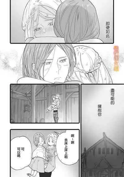 [oya nu] ikusa suguru no hanayome～01-03 ｜战神的新娘～01-03话 [橄榄汉化组]