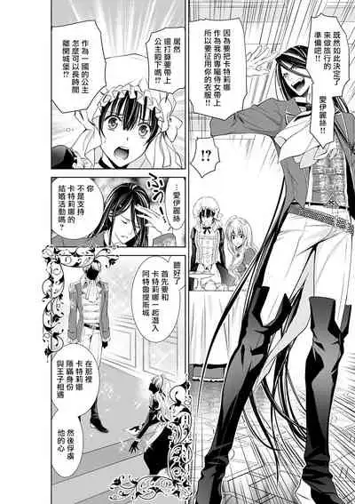 Cinderella ni wa Narimasen! Mob Chara Hime wa Midara na Akuma ni Miirarete | 我才不做灰姑娘！路人公主被淫亂惡魔迷得神魂顛倒 1-4