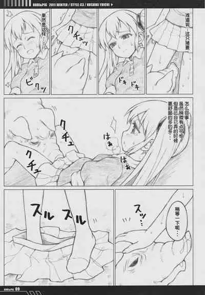 (C81) [Style-C3 (Koshiki Yuichi)] RURI & PIG (Martian Successor Nadesico)（个人兴趣汉化）