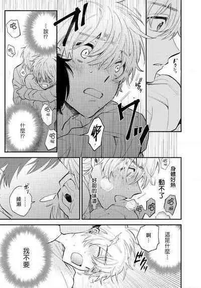 Last Omegaverse | 最后的A与O Ch. 1