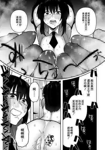 Bokura no Hime wa Enkou Onna Ch. 2