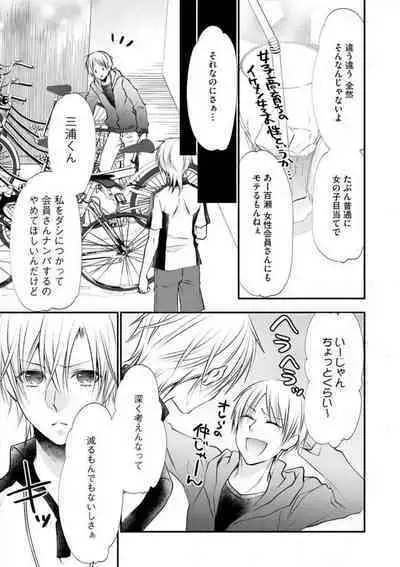 Chippai Joshi to Oppai Danshi 1-25