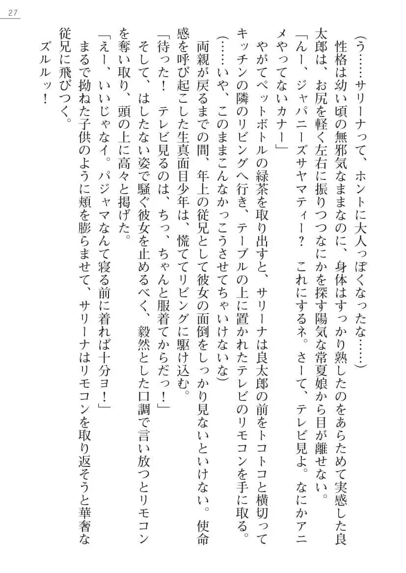 Sarina To Sari-Na Kokonattu Musume To Issyo