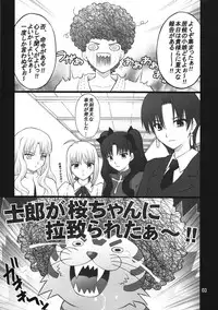 (C74) [PURIMOMO (Goyac)] Fuuun Sakura Shiro -Zenpen- (Fate/hollow ataraxia)