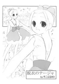 [Harumankai] londondon yori haretara pari (Ashita no Nadja)