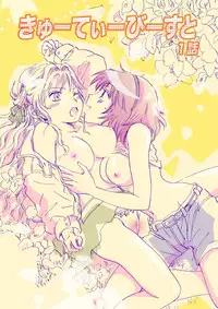 [peachpulsar (Mira)] Cutie Beast Kanzenban [Digital]