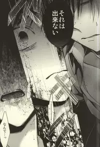 (C87) [@Simapan (Rikoko)] Anata ga Ore o Aishite Nakute mo (Shingeki no Kyojin)