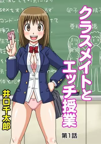 Classmate to Ecchi Jugyou 1~3