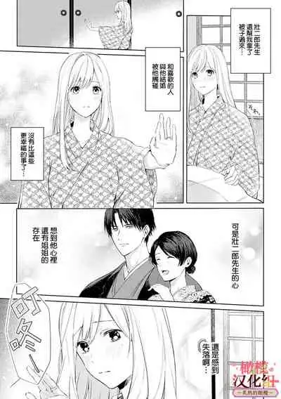 [te de i・yu ki]wakadanna sa ma to hatsukoi yobai～shou ka re ta to no atsu i yubisaki ～1~3|少东家和初恋结婚～焦急的人 炙热的指尖1~3[Chinese] [橄榄汉化组]