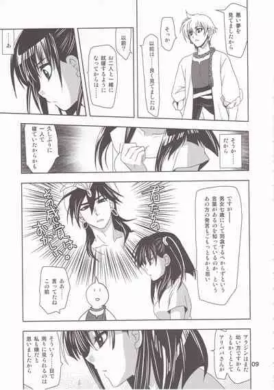 [PLUM (Kanna)] Be in Fetters (Magi)